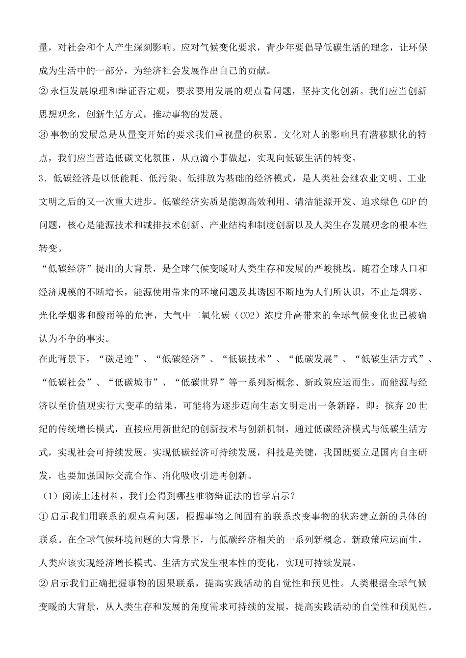 2011年高考政治各地最新高考模拟哲学主观题节选1_第2页