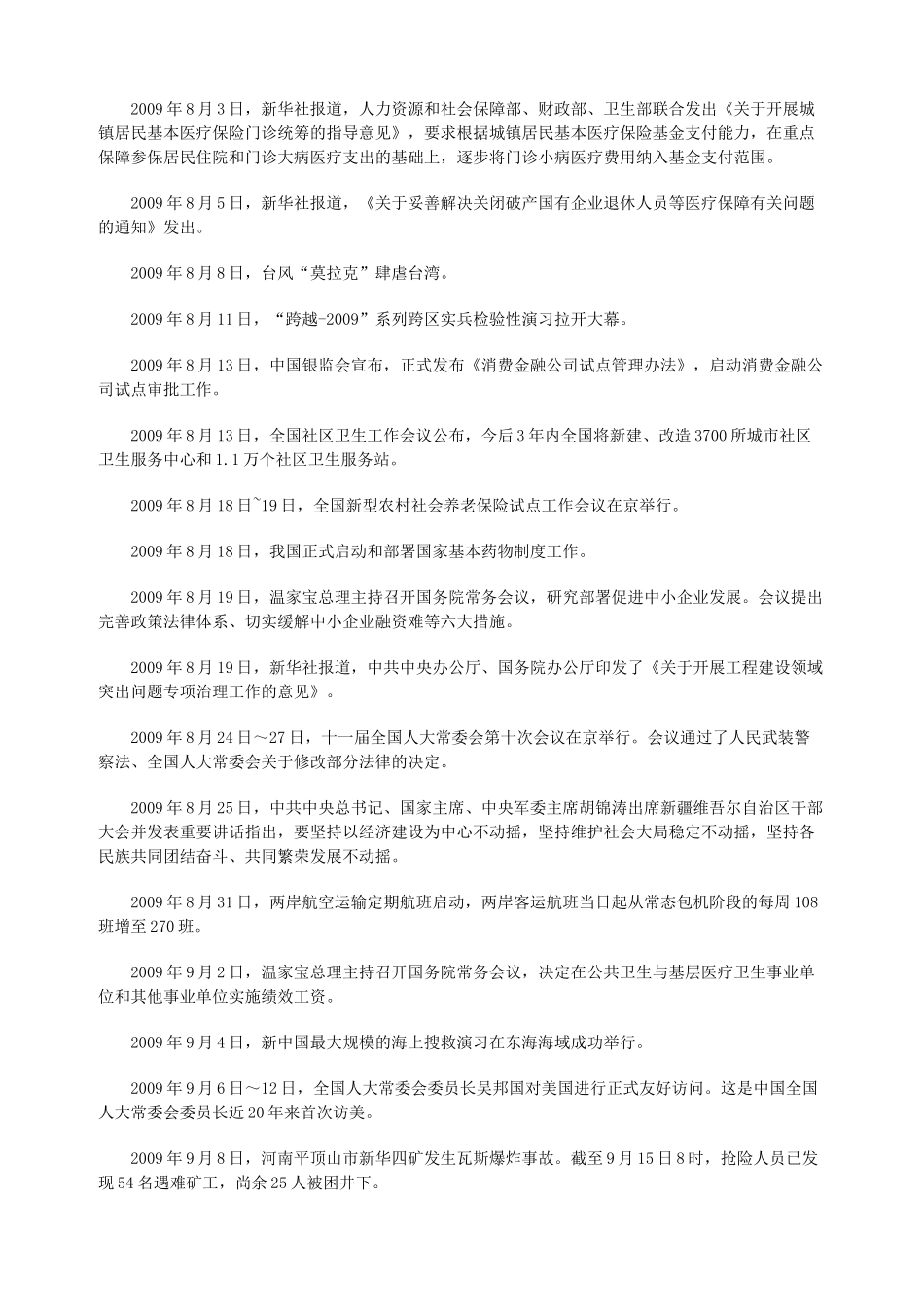 2011年高考政治国家时事（200907--201005）素材_第2页