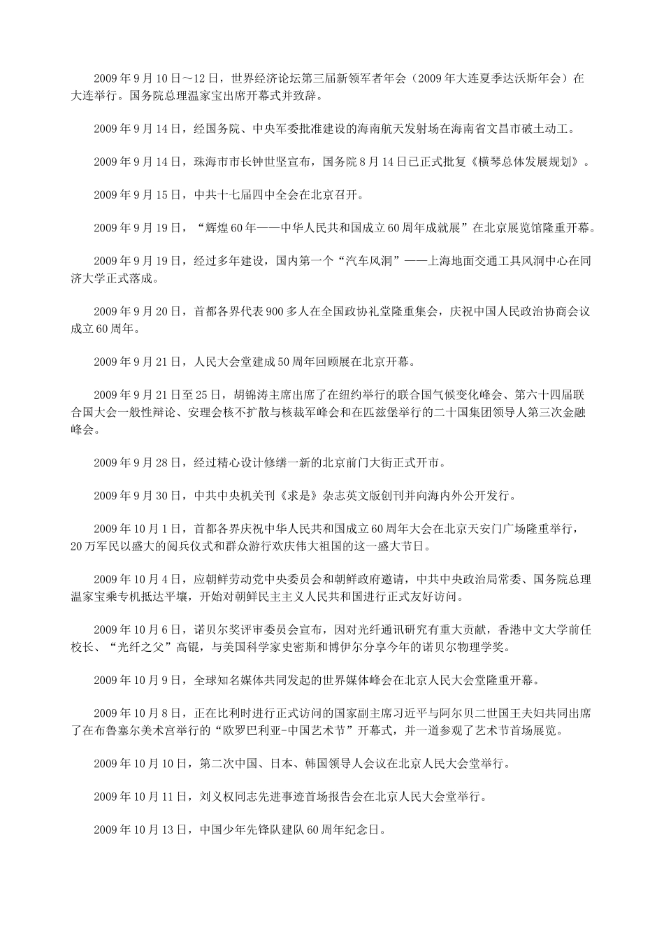 2011年高考政治国家时事（200907--201005）素材_第3页