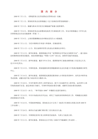 2011年高考政治国家时事（200907--201005）素材