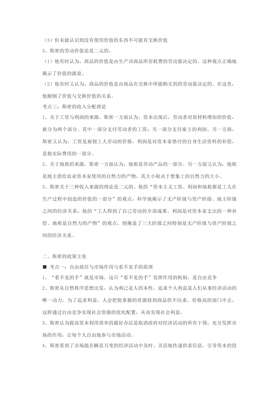 2011年高考政治经济学常识考点预测_第2页