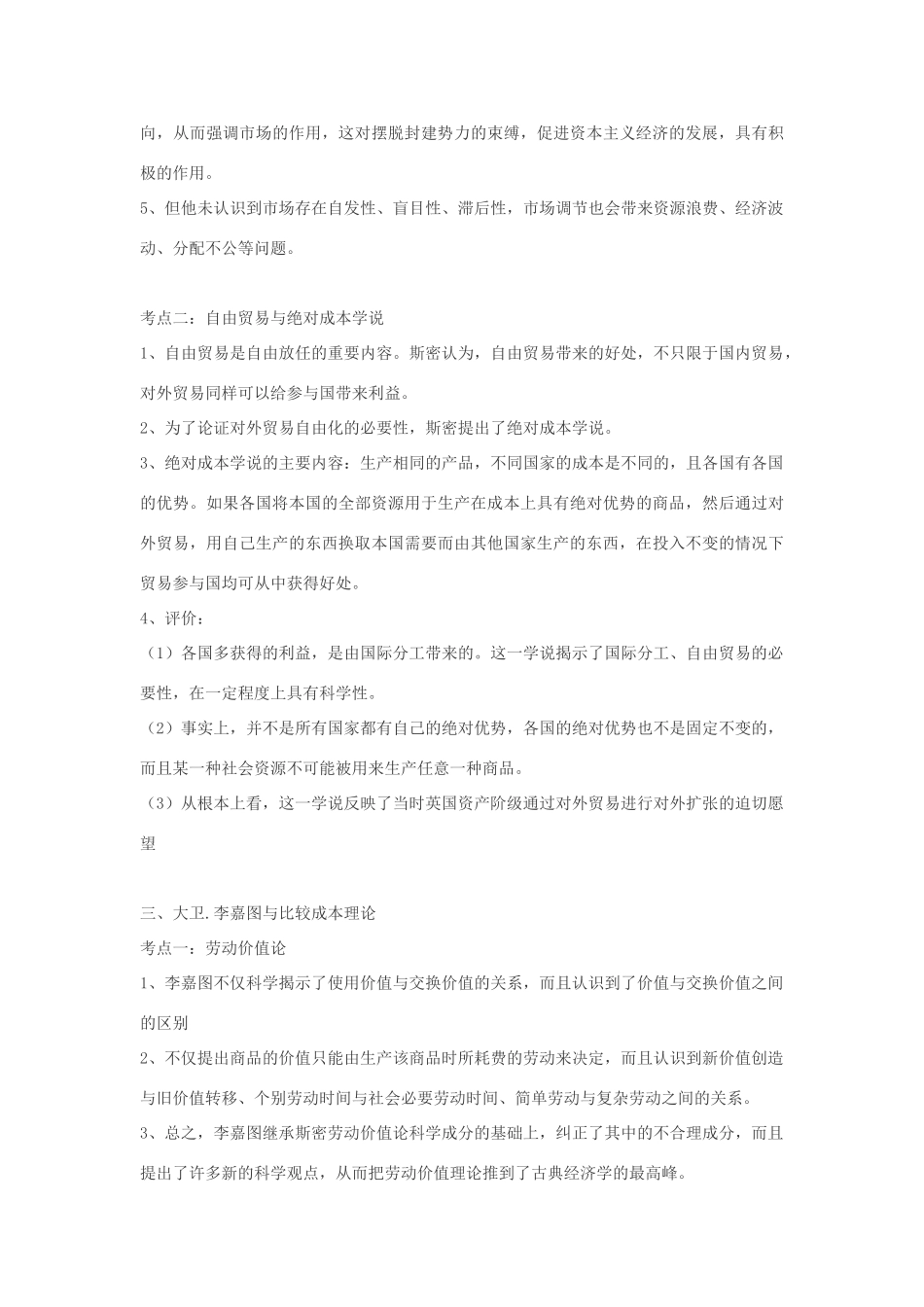 2011年高考政治经济学常识考点预测_第3页