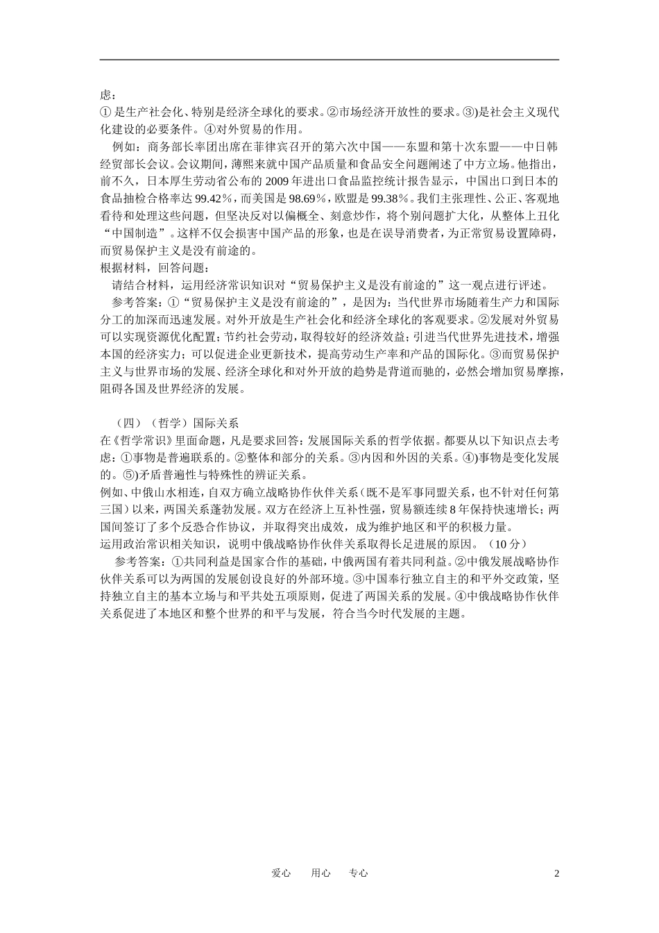 2011年高考政治考点详解二教案_第2页