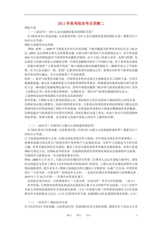 2011年高考政治考点详解二教案