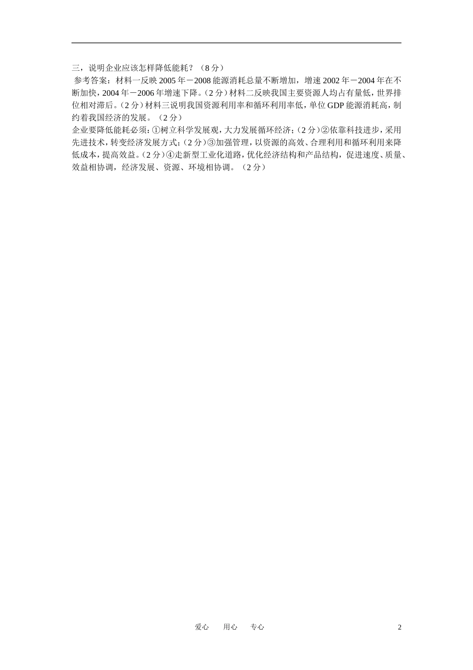 2011年高考政治考点详解四教案_第2页