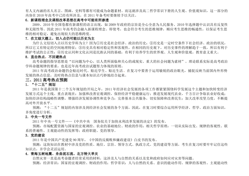 2011年高考政治考纲解读及预测 大纲人教版_第2页