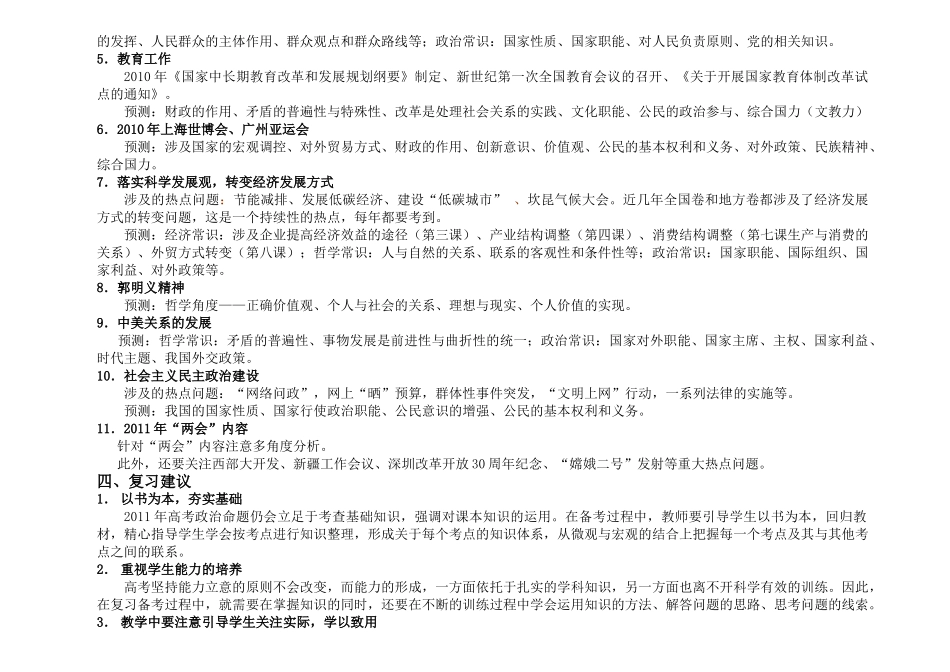 2011年高考政治考纲解读及预测 大纲人教版_第3页