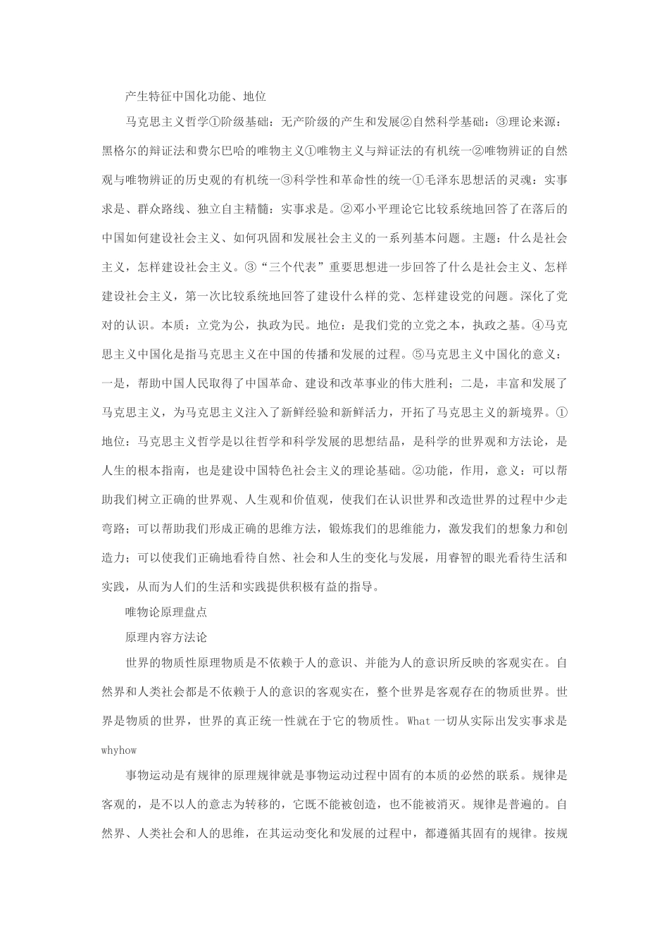 2011年高考政治全套知识点总结（哲学）素材_第3页