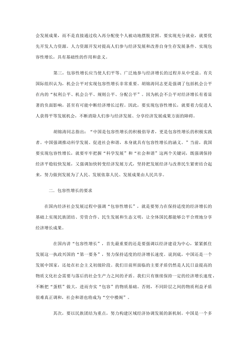 2011年高考政治热点 有关包容性增长的议题素材_第2页