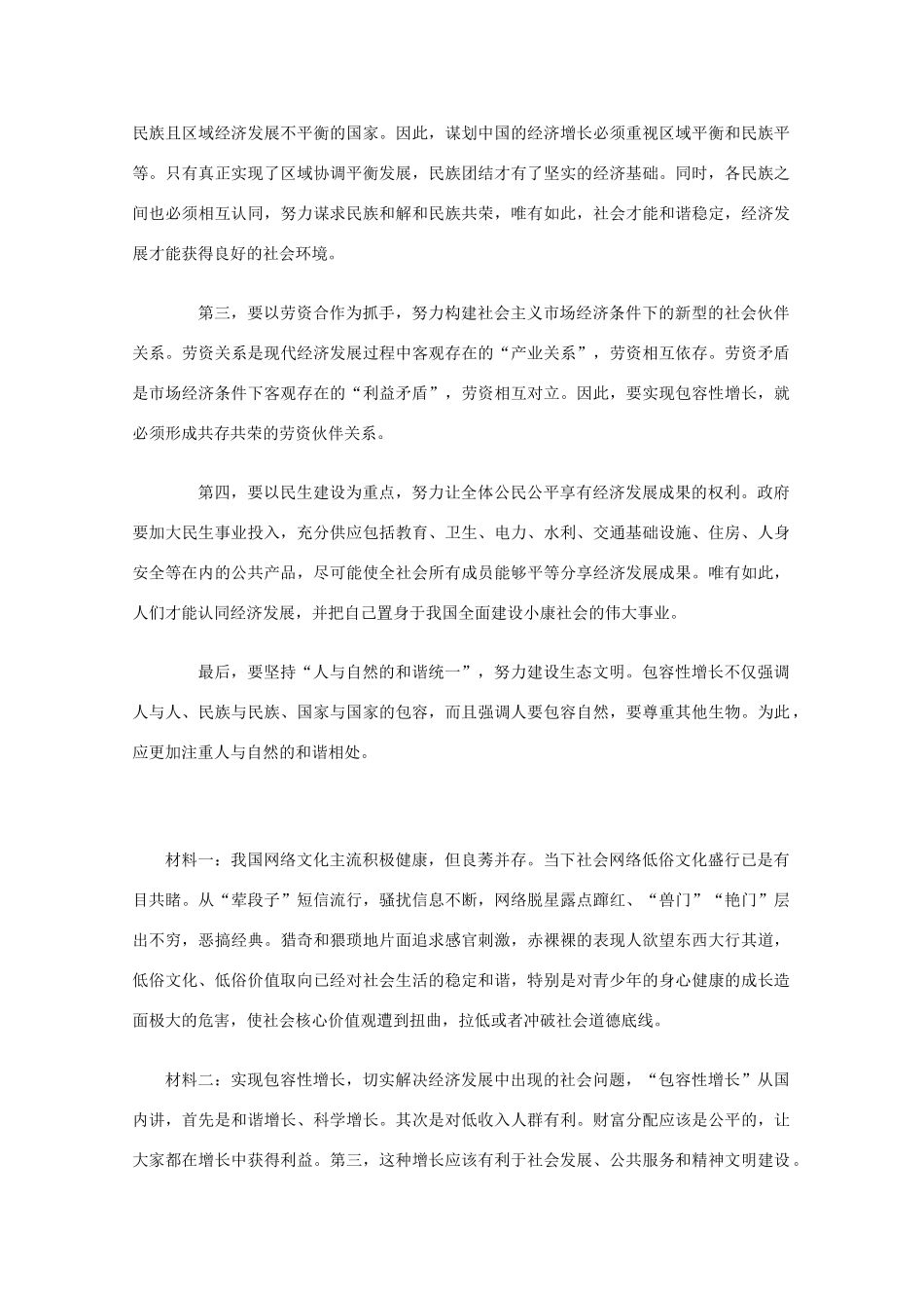 2011年高考政治热点 有关包容性增长的议题素材_第3页