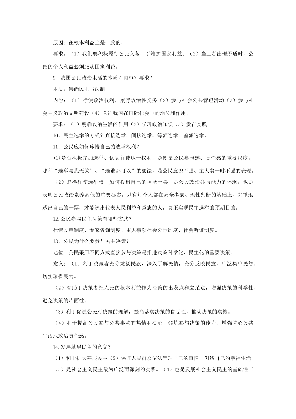 2011年高考政治生活知识点总结（1）素材  必修2_第2页