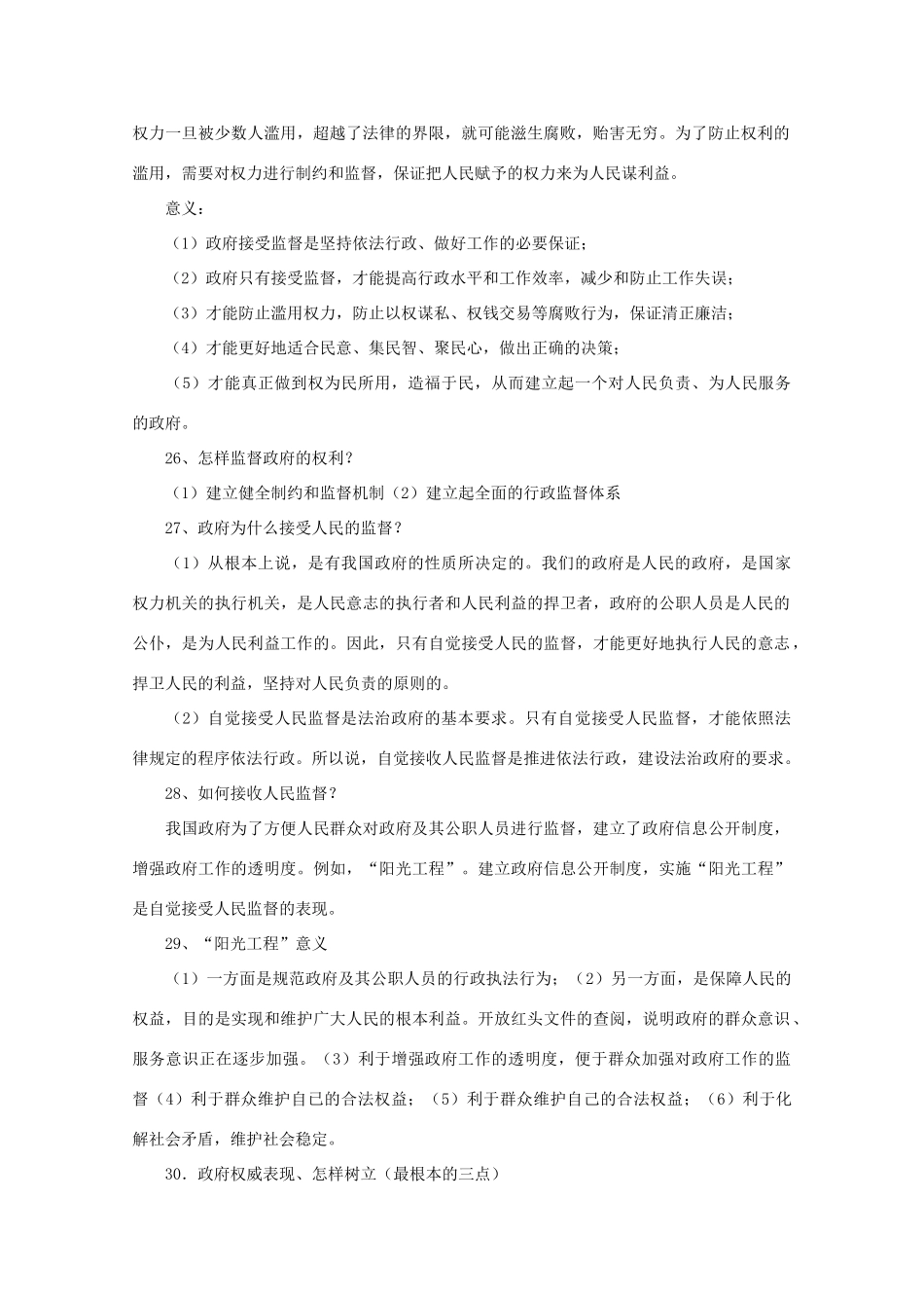 2011年高考政治生活知识点总结（2）素材  必修2_第2页