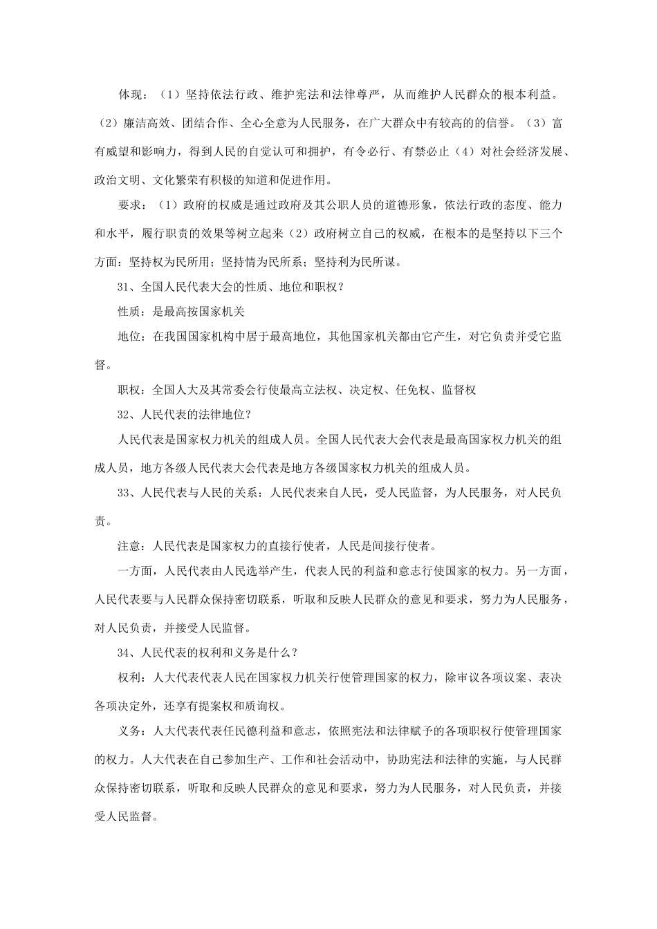 2011年高考政治生活知识点总结（2）素材  必修2_第3页