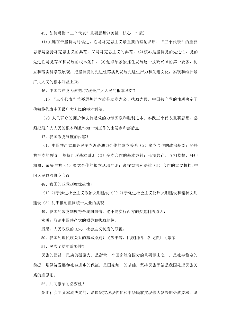 2011年高考政治生活知识点总结（3）素材  必修2_第2页