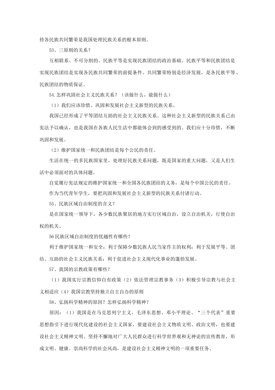 2011年高考政治生活知识点总结（3）素材  必修2_第3页