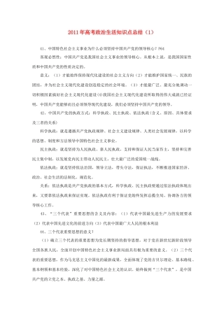 2011年高考政治生活知识点总结（3）素材  必修2