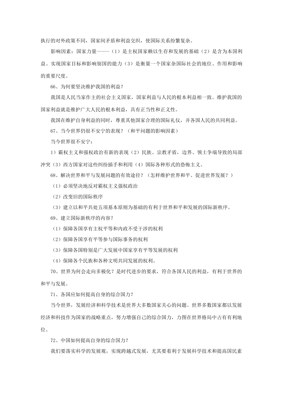 2011年高考政治生活知识点总结（4）素材  必修2_第2页