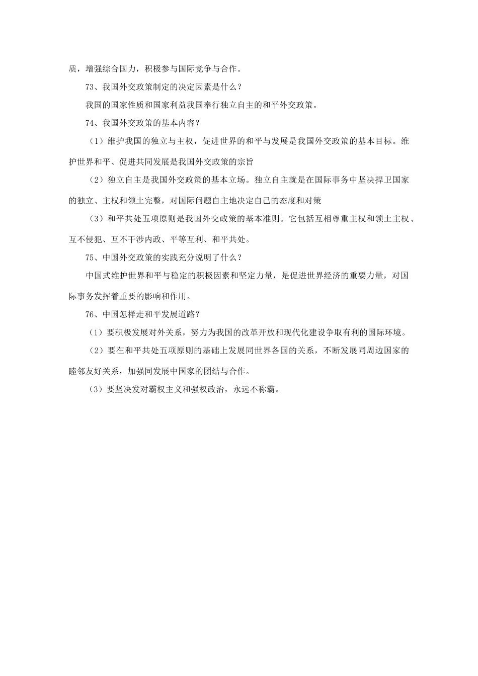 2011年高考政治生活知识点总结（4）素材  必修2_第3页