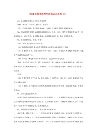 2011年高考政治生活知识点总结（4）素材  必修2