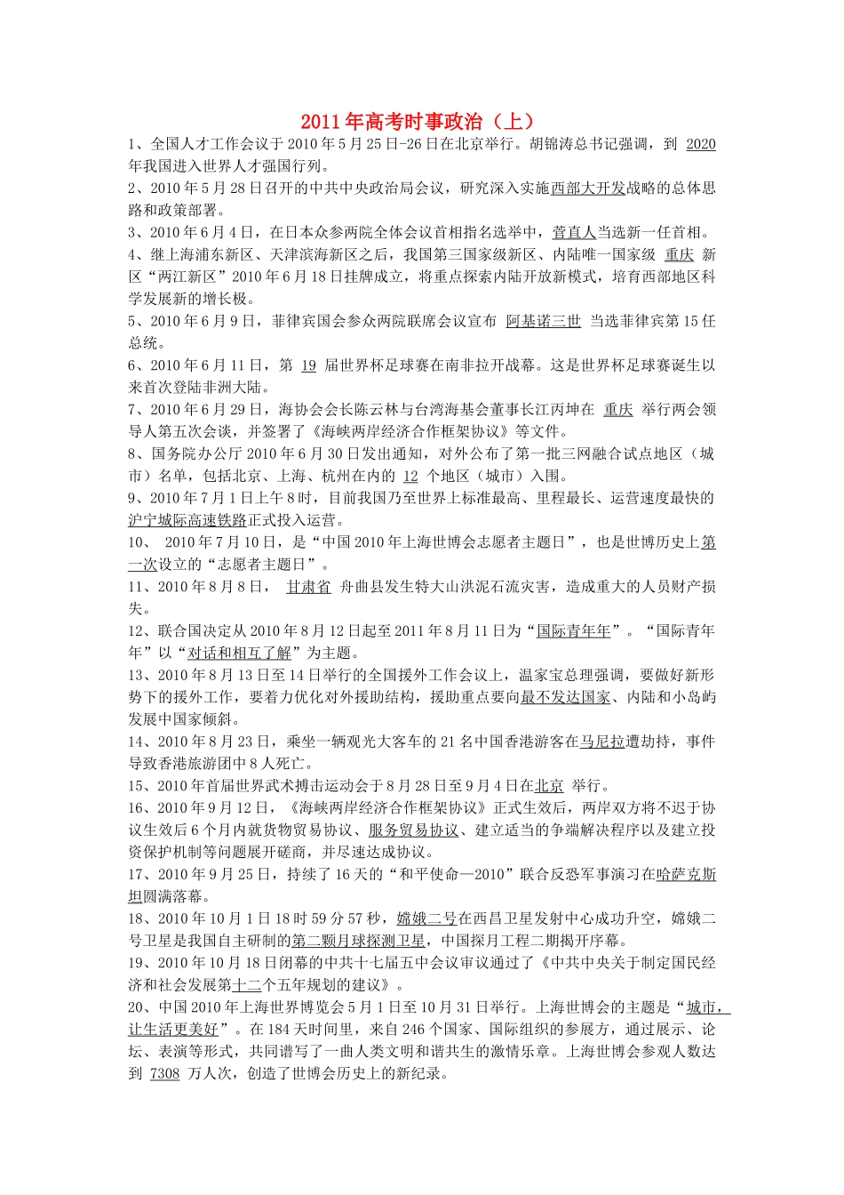2011年高考政治时事（上）素材_第1页