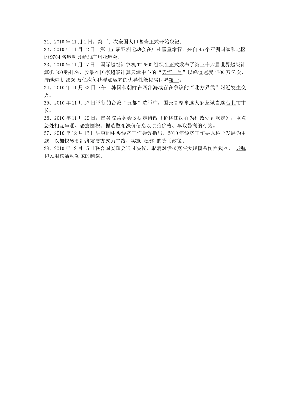 2011年高考政治时事（上）素材_第2页