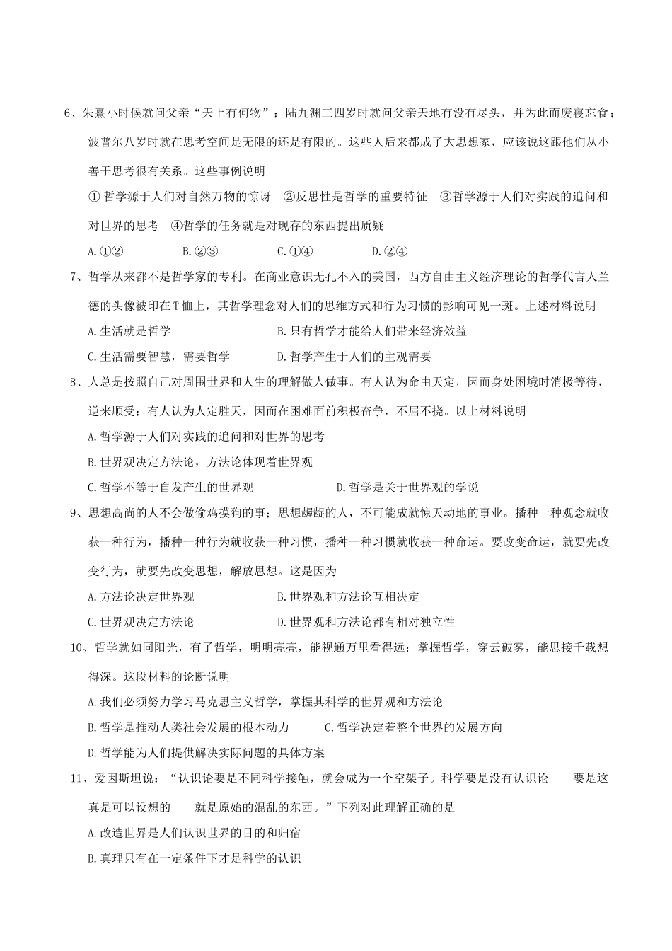 2011年高考政治一轮复习 1.1美好生活的向导学案 新人教版必修4_第2页