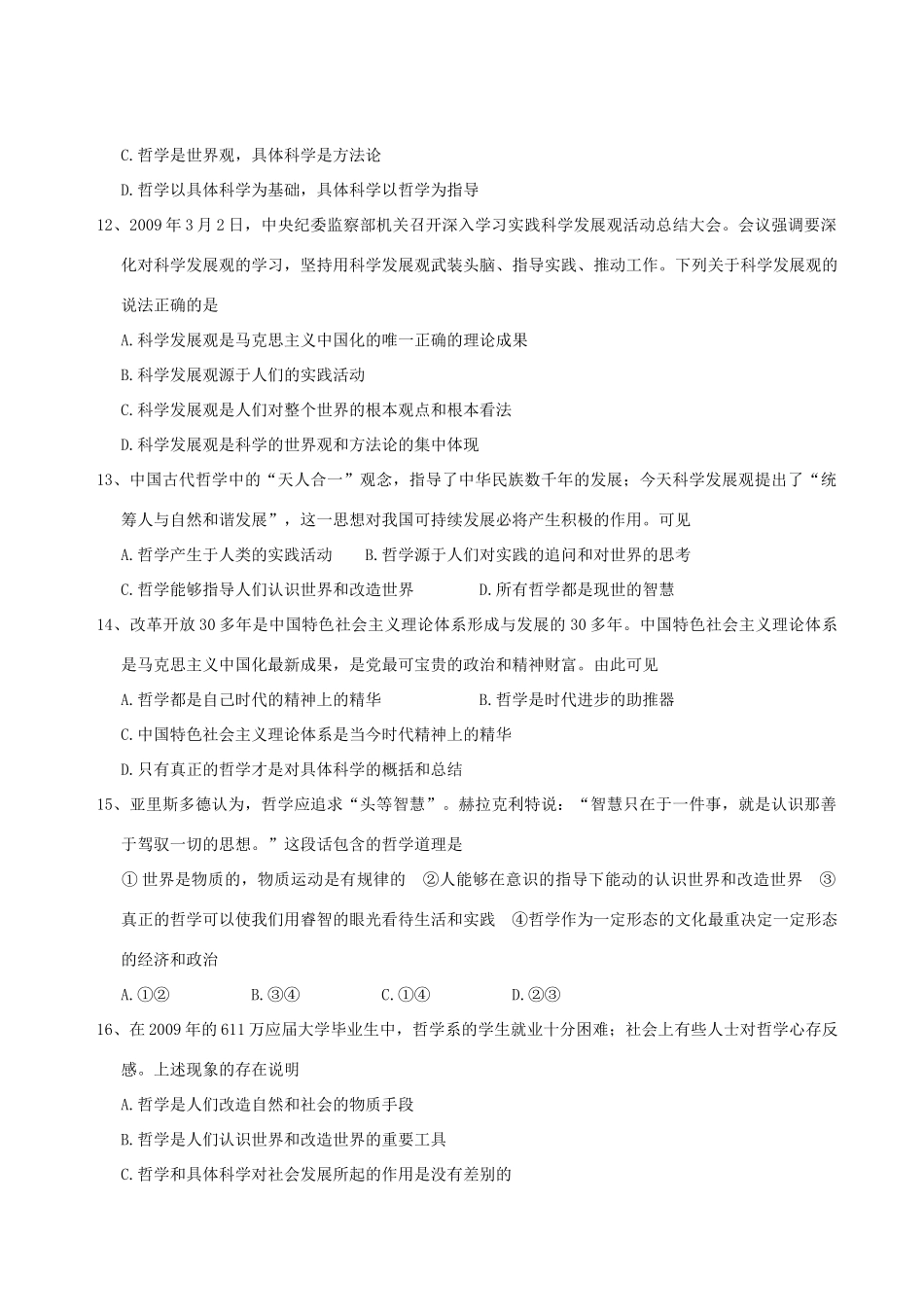 2011年高考政治一轮复习 1.1美好生活的向导学案 新人教版必修4_第3页