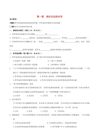 2011年高考政治一轮复习 1.1美好生活的向导学案 新人教版必修4