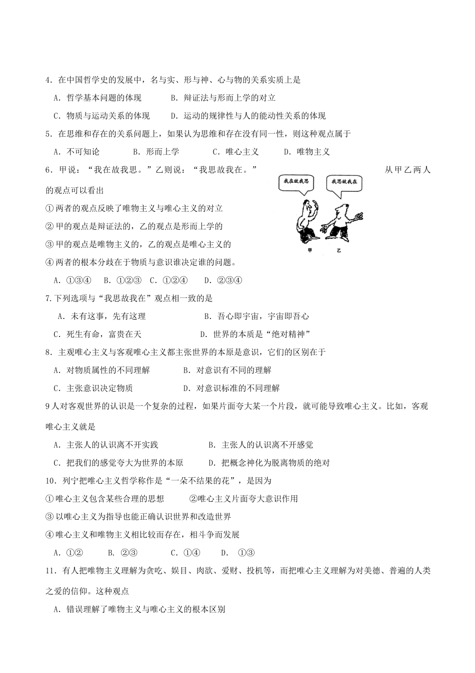 2011年高考政治一轮复习 1.2百舸争流的思想学案 新人教版必修4_第2页