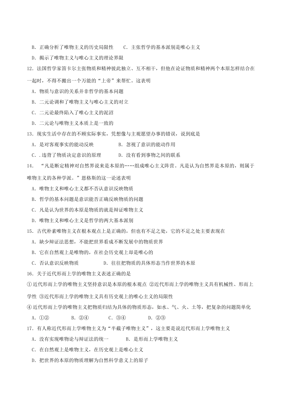 2011年高考政治一轮复习 1.2百舸争流的思想学案 新人教版必修4_第3页