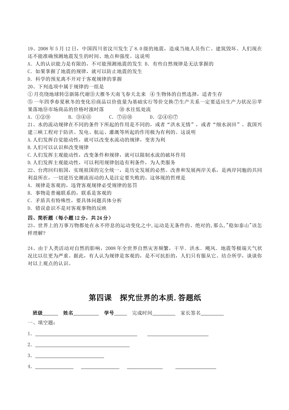 2011年高考政治一轮复习 2.4探究世界的本质学案 新人教版必修4_第3页
