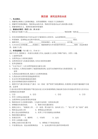 2011年高考政治一轮复习 2.4探究世界的本质学案 新人教版必修4