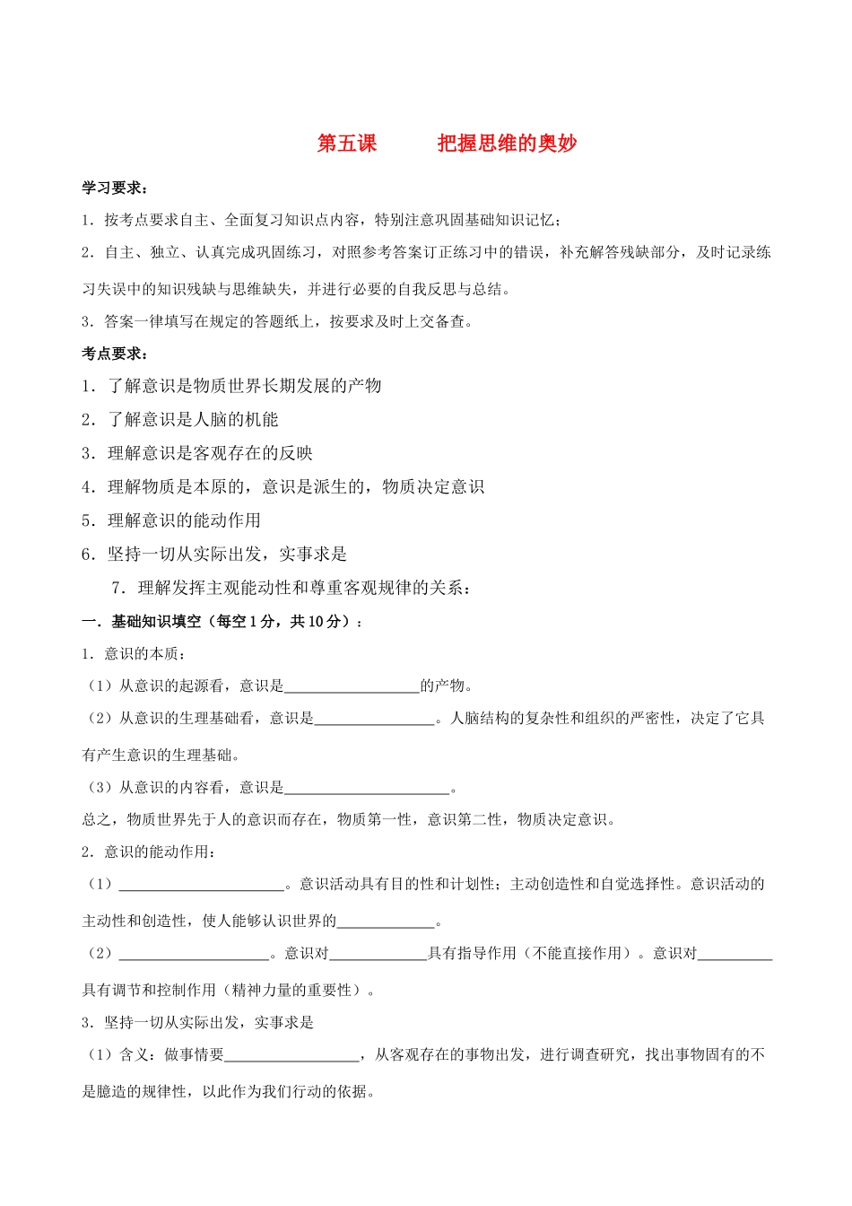 2011年高考政治一轮复习 2.5把握思维的奥妙学案 新人教版必修4_第1页