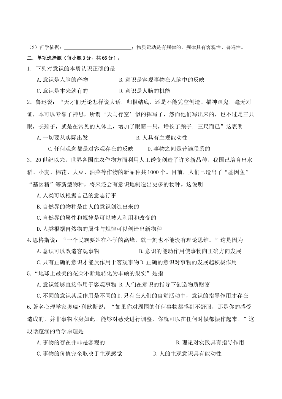 2011年高考政治一轮复习 2.5把握思维的奥妙学案 新人教版必修4_第2页