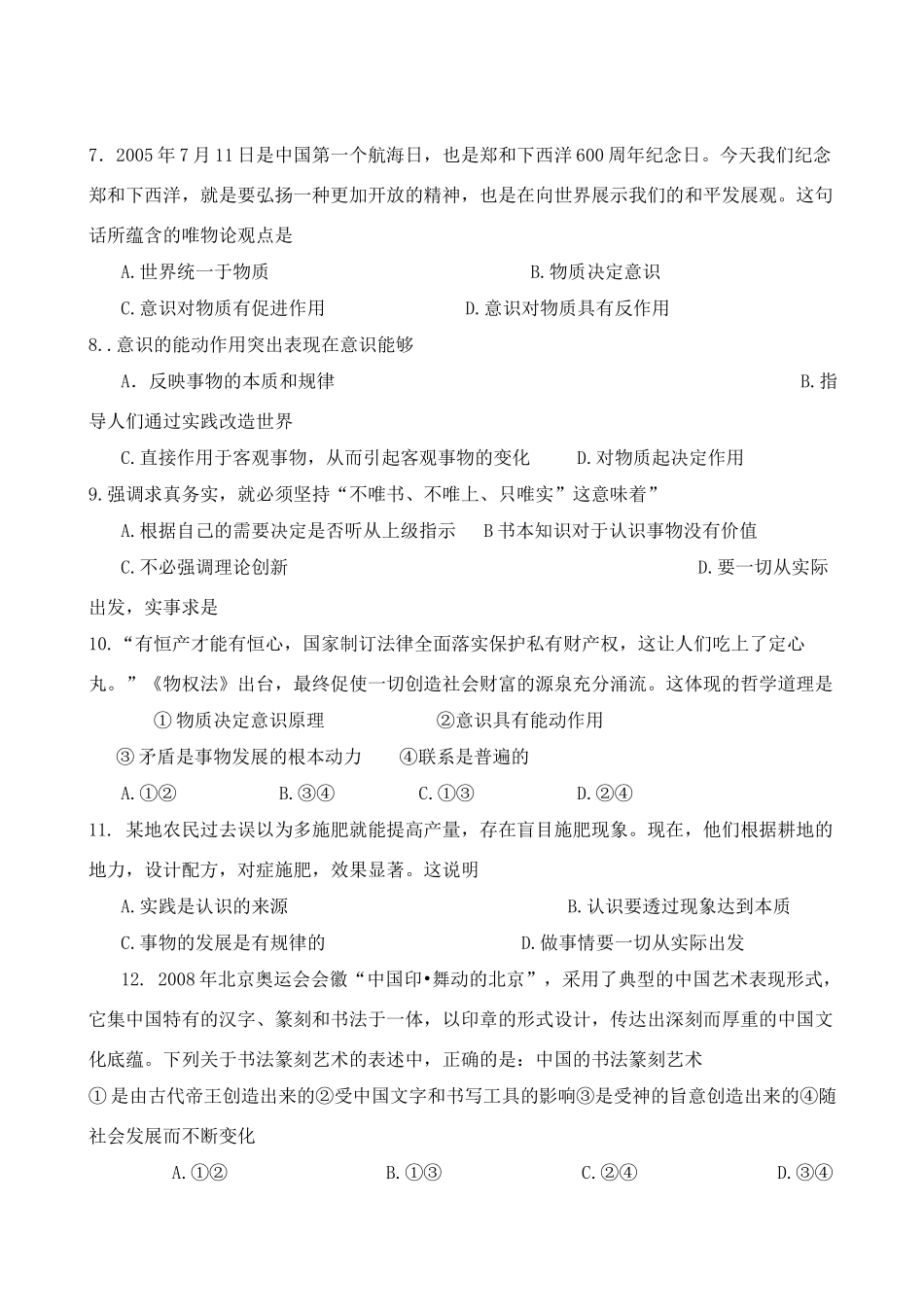 2011年高考政治一轮复习 2.5把握思维的奥妙学案 新人教版必修4_第3页