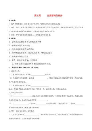 2011年高考政治一轮复习 2.5把握思维的奥妙学案 新人教版必修4