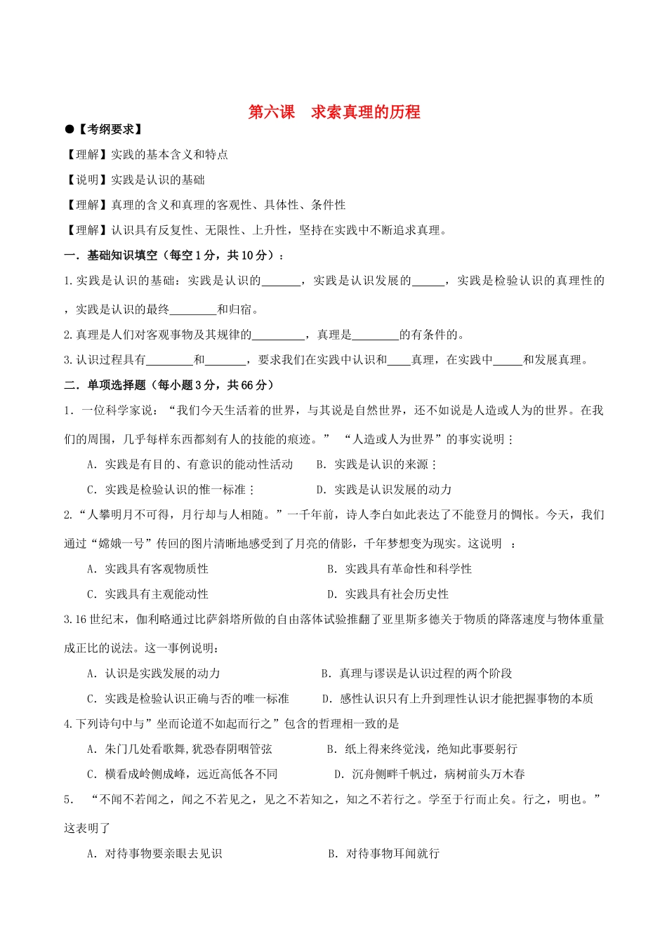 2011年高考政治一轮复习 2.6求索真理的历程学案 新人教版必修4_第1页