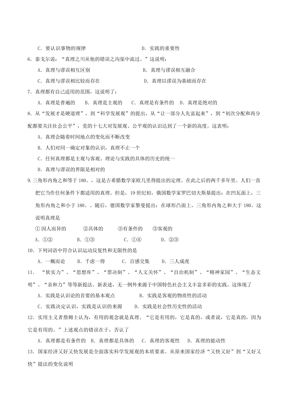 2011年高考政治一轮复习 2.6求索真理的历程学案 新人教版必修4_第2页