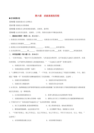 2011年高考政治一轮复习 2.6求索真理的历程学案 新人教版必修4