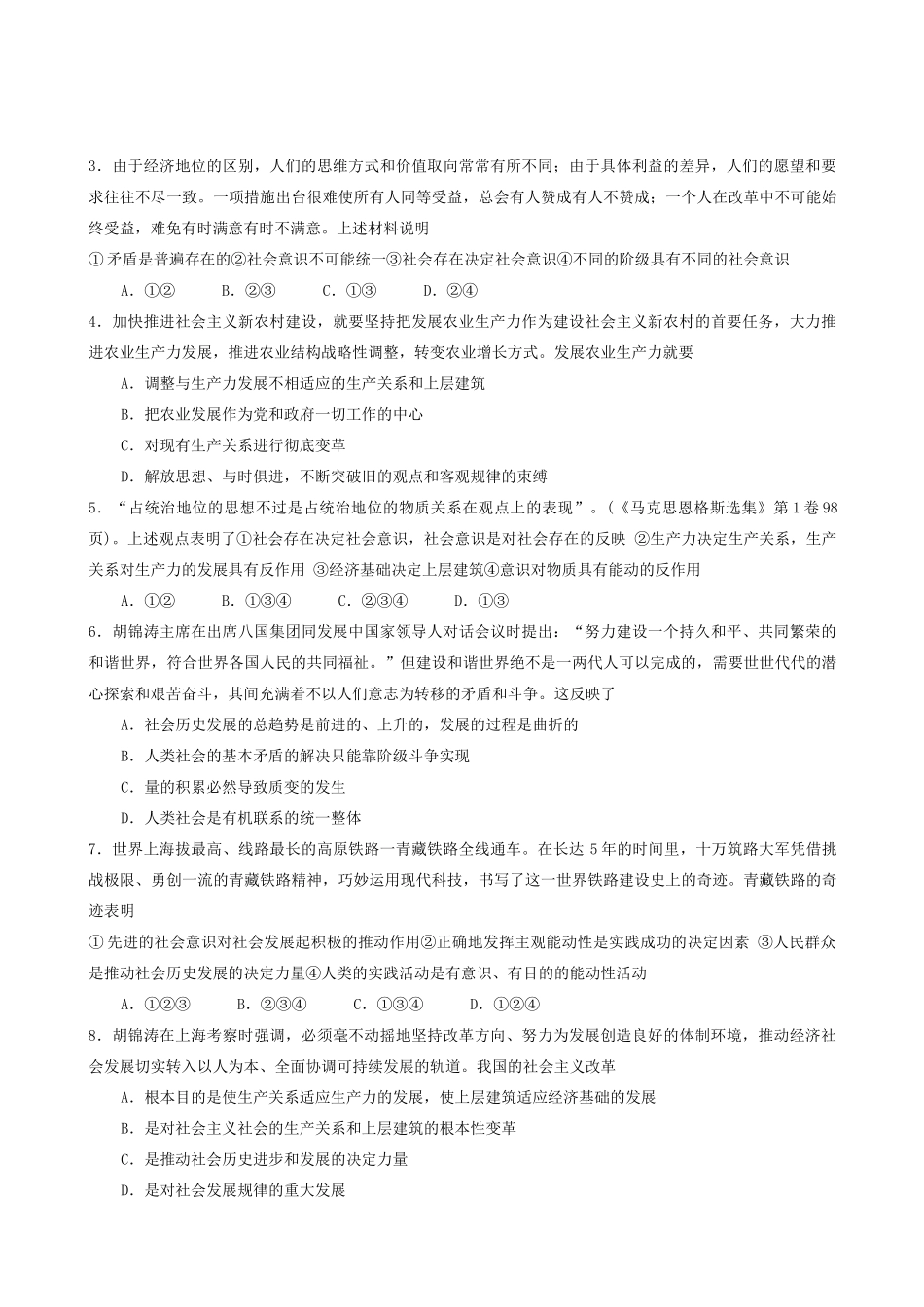 2011年高考政治一轮复习 4.11寻觅社会的真谛学案 新人教版必修4_第2页