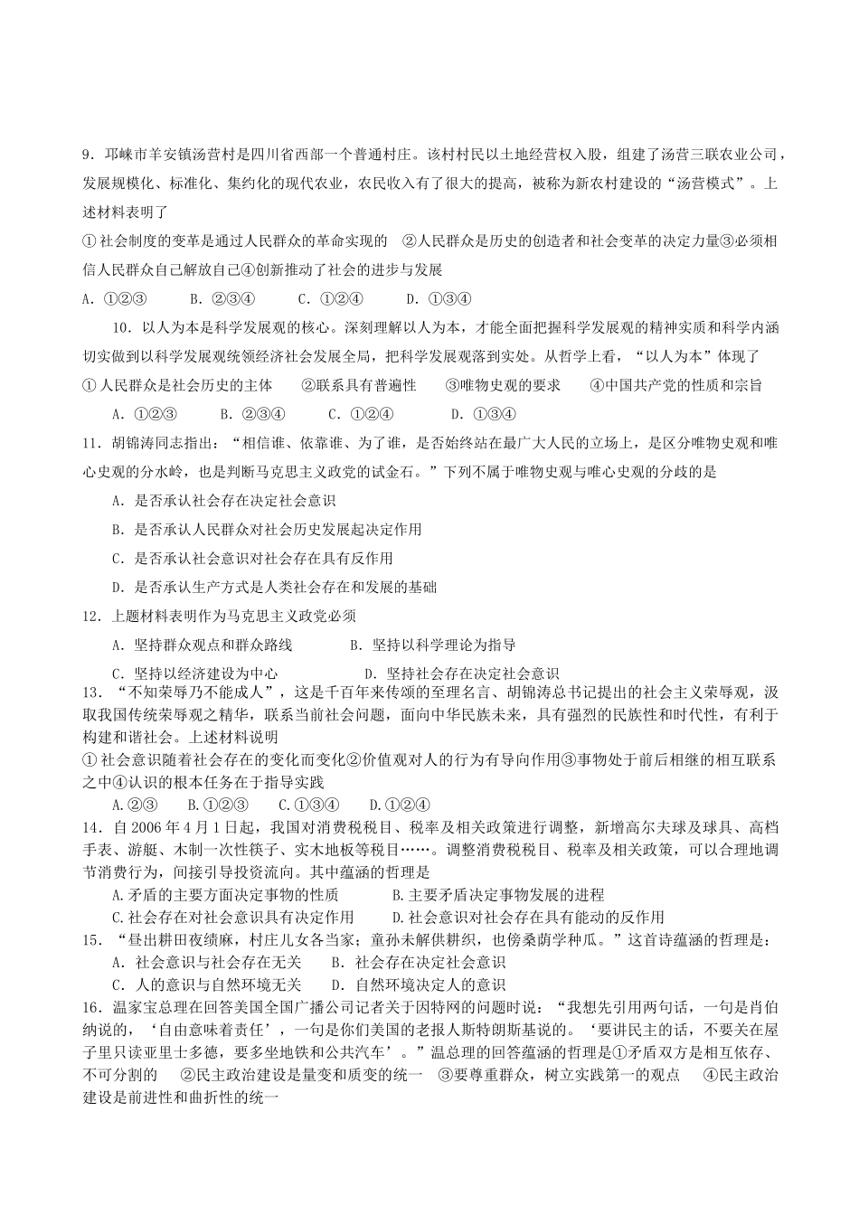 2011年高考政治一轮复习 4.11寻觅社会的真谛学案 新人教版必修4_第3页