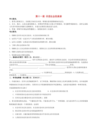 2011年高考政治一轮复习 4.11寻觅社会的真谛学案 新人教版必修4