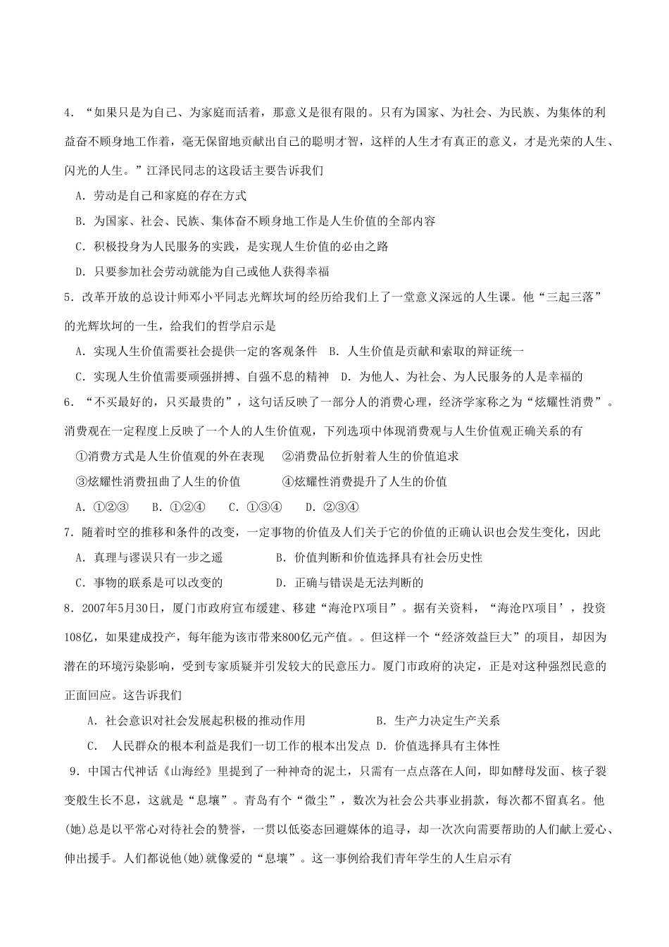 2011年高考政治一轮复习 4.12实现人生价值学案 新人教版必修4_第2页