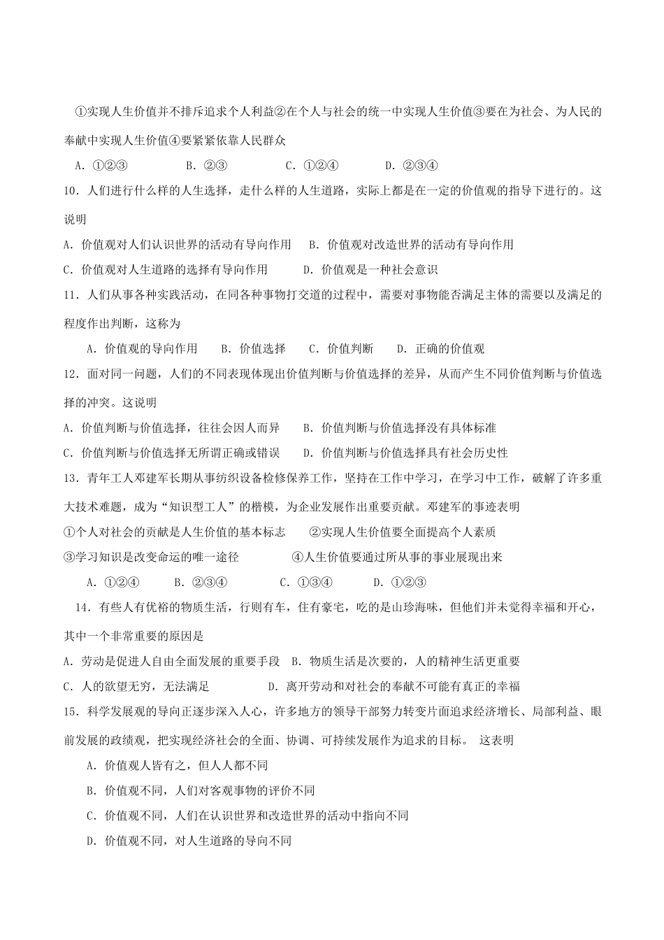 2011年高考政治一轮复习 4.12实现人生价值学案 新人教版必修4_第3页