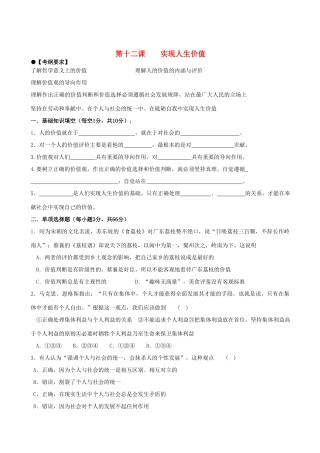 2011年高考政治一轮复习 4.12实现人生价值学案 新人教版必修4