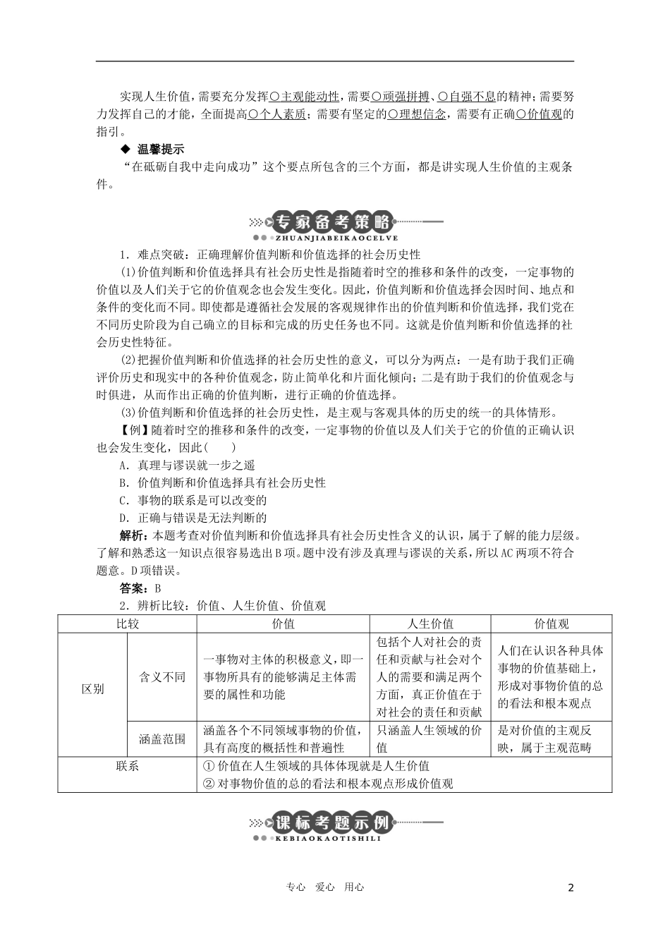 2011年高考政治一轮复习 第十二课 实现人生的价值精品教案 新人教版必修4_第2页