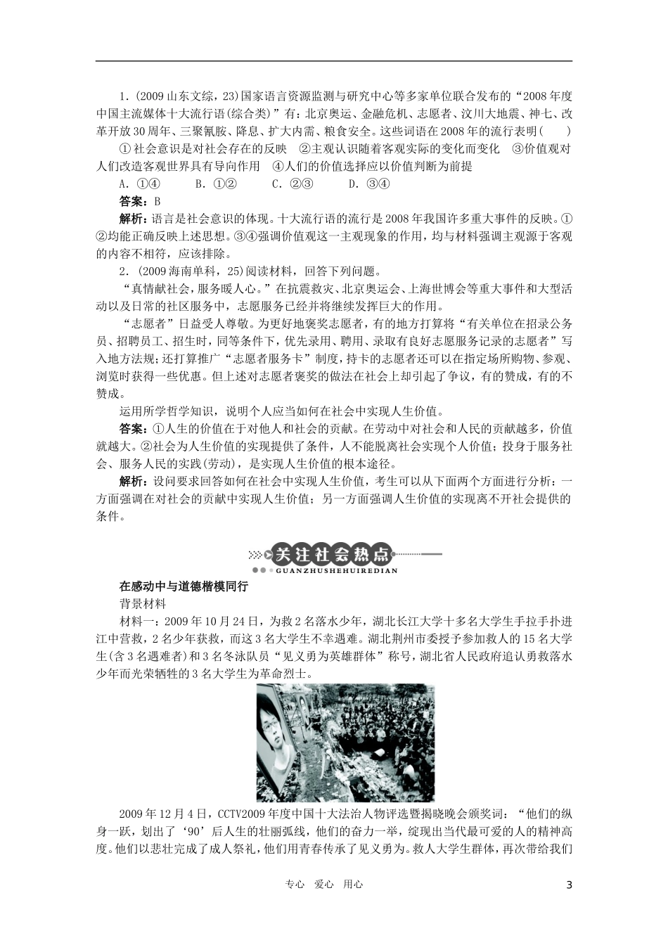 2011年高考政治一轮复习 第十二课 实现人生的价值精品教案 新人教版必修4_第3页