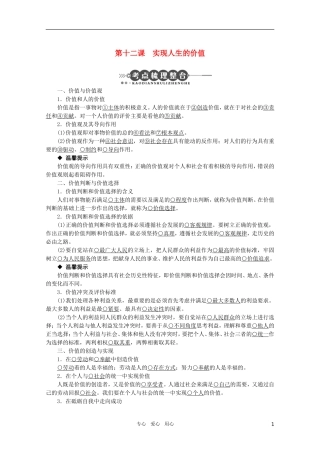 2011年高考政治一轮复习 第十二课 实现人生的价值精品教案 新人教版必修4