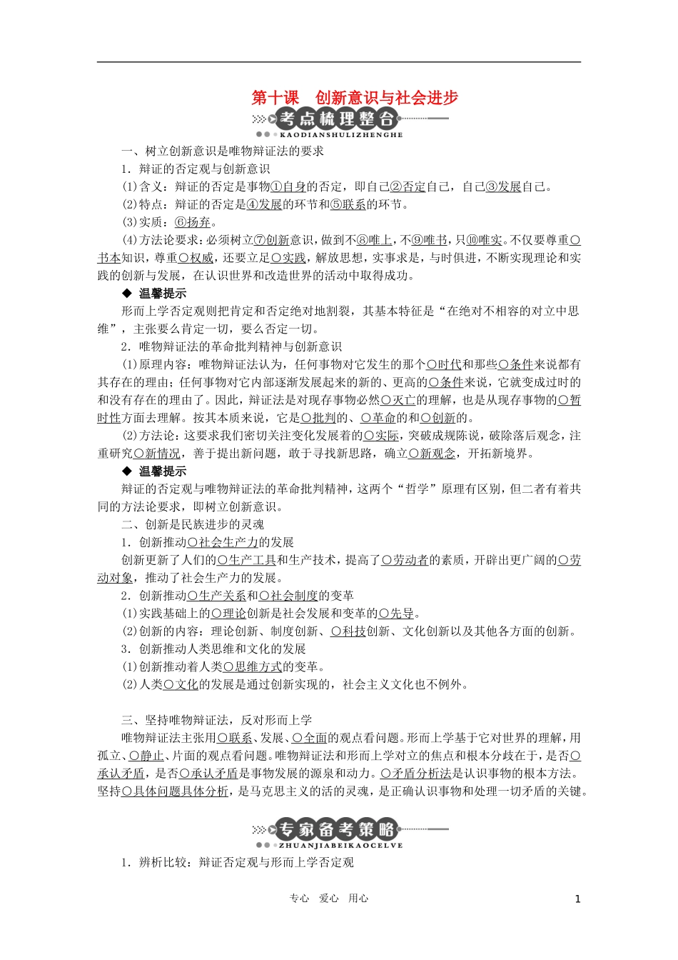 2011年高考政治一轮复习 第十课 创新意识与社会进步精品教案 新人教版必修4_第1页