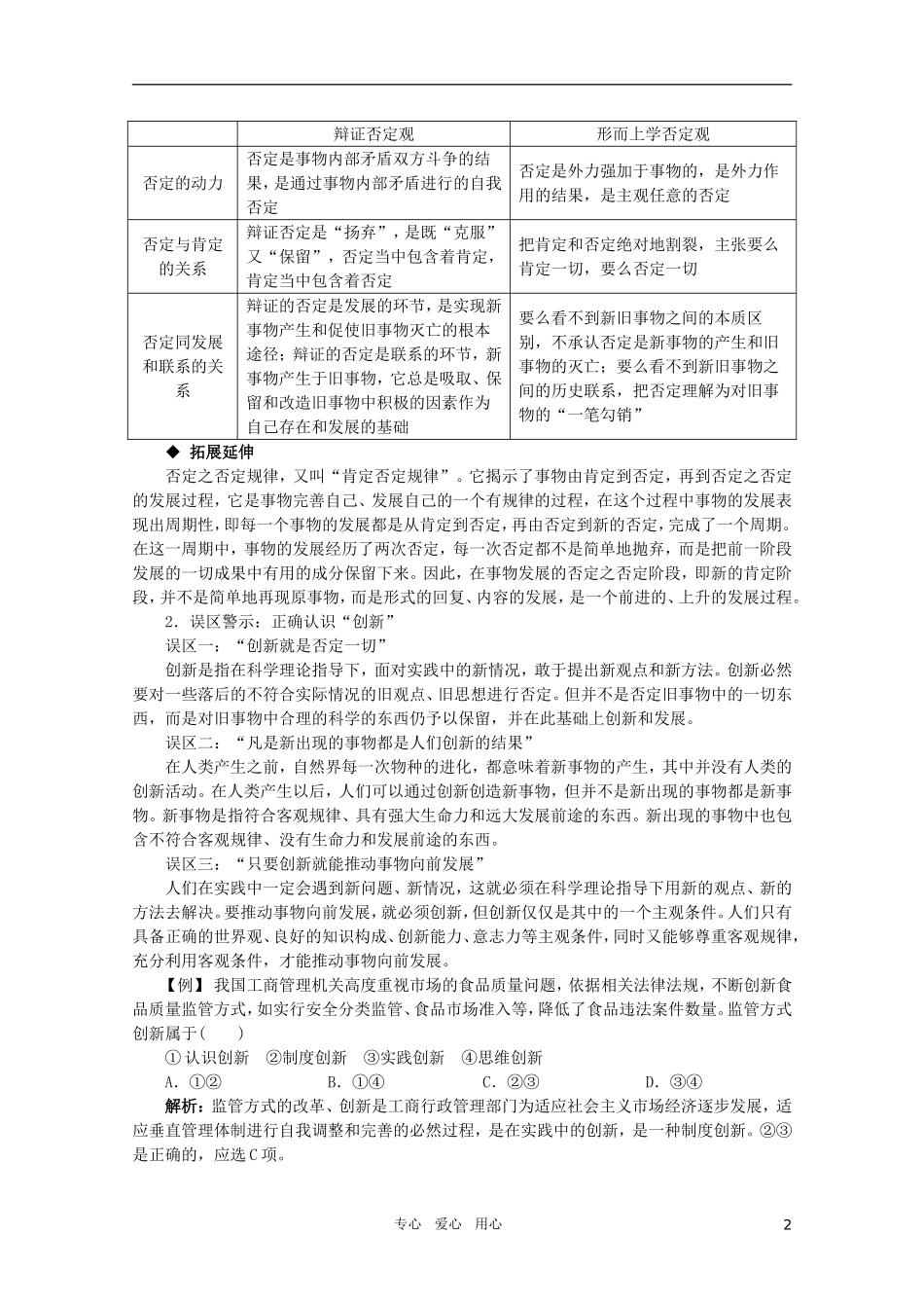 2011年高考政治一轮复习 第十课 创新意识与社会进步精品教案 新人教版必修4_第2页